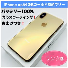 アップル(Apple)のiPhoneＸＳ64gbゴールドSIMフリー(スマートフォン本体)