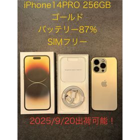 アップル(Apple)のアップル iPhone14 Pro 256GB ゴールド(スマートフォン本体)