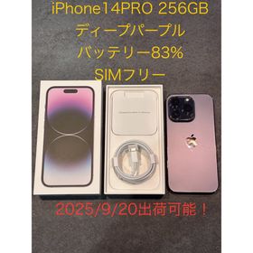 アップル(Apple)のアップル iPhone14 Pro 256GB ディープパープル(スマートフォン本体)