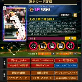 P鳥谷 赤5☆2 フルマ world | モバプロ2レジェンドのアカウントデータ、RMTの販売・買取一覧