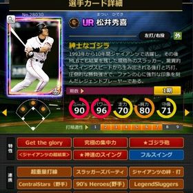 P松井 赤5☆2 フルマ 超結束 GET | モバプロ2レジェンドのアカウントデータ、RMTの販売・買取一覧