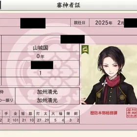 初期垢 山城国 加州清光 100振り受け取り済み | 刀剣乱舞(とうらぶ)のアカウントデータ、RMTの販売・買取一覧