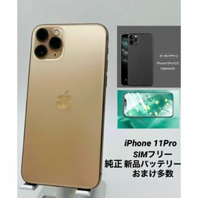 046 iPhone11Pro 256GBシムフリー/純正新品バッテリー100％(スマートフォン本体)