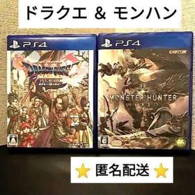 ♥️ ドラゴンクエストXI 過ぎ去りし時を求めて & モンハン セット PS4(家庭用ゲームソフト)