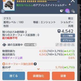 180エンシェント戦士肩 スタフォ35 | メイプルストーリーM(メイプルM)のアカウントデータ、RMTの販売・買取一覧