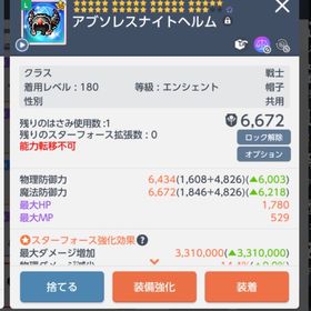 180エンシェント戦士頭 スタフォ38 | メイプルストーリーM(メイプルM)のアカウントデータ、RMTの販売・買取一覧