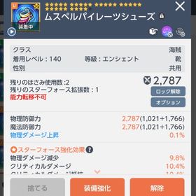 140 青紋章 靴 | メイプルストーリーM(メイプルM)のアイテム、RMTの販売・買取一覧