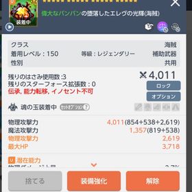 140 補助武器 海賊 | メイプルストーリーM(メイプルM)のアイテム、RMTの販売・買取一覧