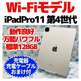 Wi-Fi iPad Pro11 第4世代 本体 128GB 980 シルバー 電池良好