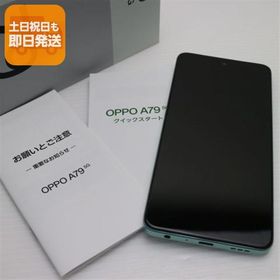 超美品 SIMフリー OPPO A79 5G グローグリーン スマホ OPPO 即日発送 あすつく 土日祝発送OK