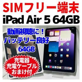 SIMフリー iPad air第5世代 本体 64GB A-991スターライト電池良好