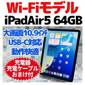 Wi-Fi iPad Air 第5世代 本体 64GB 847 スペースグレイ 電池良好