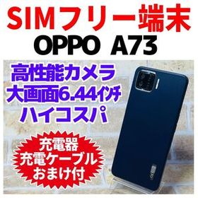 OPPO A73 新品¥9,800 中古¥5,999 | 新品・中古のネット最安値 | カカク