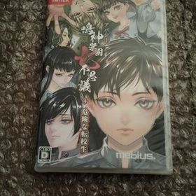 新品未開封 【Switch】 アパシー鳴神学園七不思議＋危険な転校生