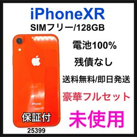 アップル(Apple)の未使用 iPhone XR 128 GB SIMフリー コーラル 本体(スマートフォン本体)