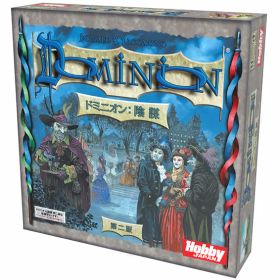 カードゲーム ドミニオン拡張セット ドミニオン：陰謀 第二版 日本語版（再販）[ホビージャパン]《発売済・在庫品》