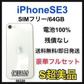 アップル(Apple)のS 100% iPhone SE3 64 GB SIMフリー ホワイト 本体(スマートフォン本体)