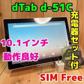 美品 SIMフリー 本体 dtab d-51C 64GB 264 ホワイト dtab d-51C ホワイト【docomo版 SIMフリー】|中古タブレット格安販売の