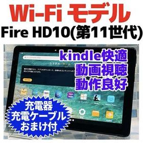Fire HD 10 （第11世代）本体 32GB WiFiモデル G-410