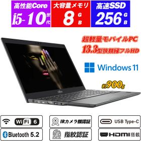 ノートパソコン IRカメラ顔認証+指紋認証 Wi-Fi6(802.11ax)+Bluetooth5.2 富士通 LIFEBOOK U9310 極薄軽量約900g 13.3型フルHD 第10世代Core i5-10310U NVMeSSD256GB メモリ8GB Type-C HDMI Office Windows11 送料無料 中古パソコン