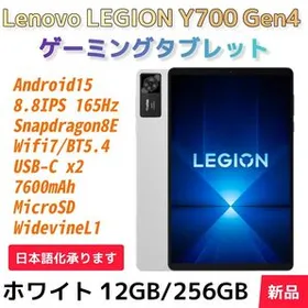 Lenovo Legion Y700 新品¥40,000 中古¥28,200 | 新品・中古のネット最