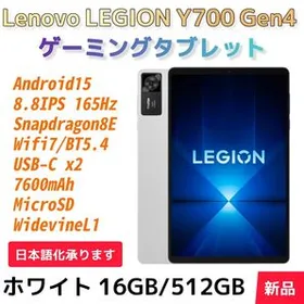 Lenovo Legion Y700 新品¥40,000 中古¥28,200 | 新品・中古のネット最