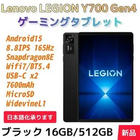 Lenovo Legion Y700 新品¥35,300 中古¥30,000 | 新品・中古の