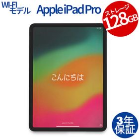 【3年保証】 APPLE IPAD PRO Wi-Fi 128GB [第2世代] MY232J/A その他 アップル 中古 タブレット アイパッド パソコン タッチパネル PC