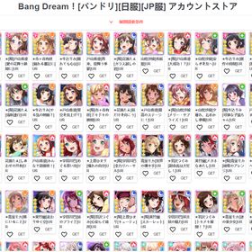 バンドリ！検索可 人気UR1~20体 初期アカウント販売 | バンドリ！ ガールズバンドパーティ！(ガルパ) RMTとアカウント販売・買取一覧-RMTTrade
