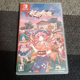 とうほう夜雀食堂 Switch 新品 3,600円 中古 2,860円 | ネット最安値の