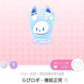 【在庫2点有】らびロボ・機能正常 | ポケコロツイン(ポケツイ)のアイテム、RMTの販売・買取一覧
