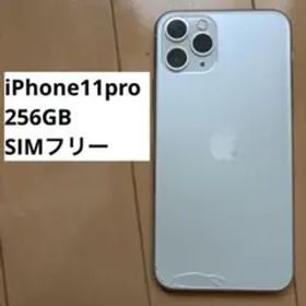 iPhone11pro 256GB SIMフリー シルバー