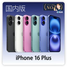 iPhone 16 512GB 新品 109,600円 中古 100,500円 | ネット最安値