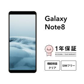 最大2000円オフ【中古】Galaxy Note8 スマホ スマートフォン 本体 SIMフリー docomo au softbank 美品 にこスマ認定整備済み品(リファービッシュ 整備済品) 白ロム