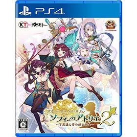 【中古】【PS4】ソフィーのアトリエ2 ~不思議な夢の錬金術士~(家庭用ゲームソフト)