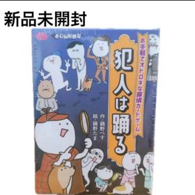 新品未開封 すごろくや 犯人は踊る テーブルゲーム カードゲーム 脳トレ(その他)