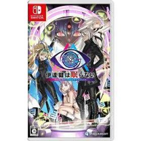 [ニンテンドースイッチ ソフト] 伊達鍵は眠らない From AI ソムニウムファイル [HAC-P-BHW9A] *予約特典付