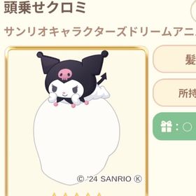 頭乗せクロミ＋クロミフレーム | 恋するコーデ ペアリウムのアカウントデータ、RMTの販売・買取一覧