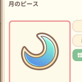 セール中！ 月、星、太陽ピース各5000計15000 | 恋するコーデ ペアリウムのアカウントデータ、RMTの販売・買取一覧