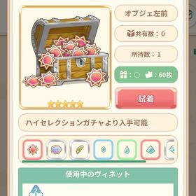 太陽2倍宝箱L&R セット売り | 恋するコーデ ペアリウムのアカウントデータ、RMTの販売・買取一覧