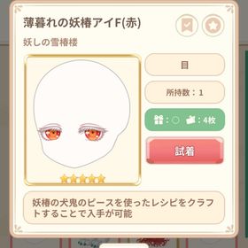 妖しの雪椿楼 コーデセット | 恋するコーデ ペアリウムのアカウントデータ、RMTの販売・買取一覧