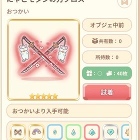 にゃこモダンの刀クロス&あかちゃま羊おやすみ | 恋するコーデ ペアリウムのアカウントデータ、RMTの販売・買取一覧