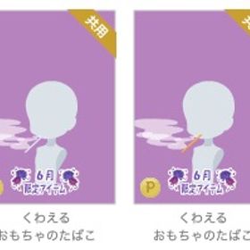 くわえるおもちゃのたばこ 3色 バラ可 | ニコッとタウン(ニコタ)のアカウントデータ、RMTの販売・買取一覧