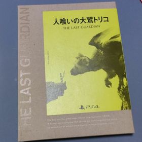 人喰いの大鷲トリコ（初回限定版）(家庭用ゲームソフト)