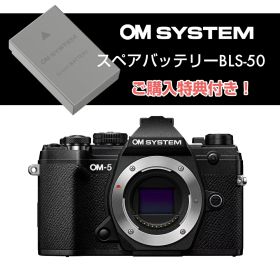 【スペアバッテリー付き】オーエムシステム (OM SYSTEM) ミラーレス一眼 OM-5 ボディ ブラック（レンズ別売）