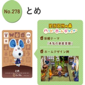 未使用品 どうぶつの森 amiiboカード No.278 とめ