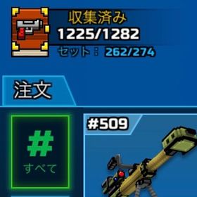 所有武器1200種‼️ 環境多数‼️ 引退アカウント‼️ | ピクセルガン(Pixel Gun 3D)のアカウントデータ、RMTの販売・買取一覧