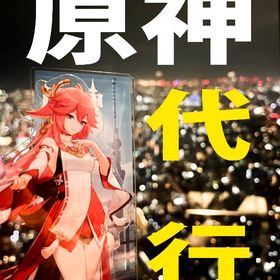 【即対応⭕️割引あり】WP解放/瞳集め/探索/キャラ・武器育成/アチーブ/デイリー消化/任務など | 原神の代行、RMTの販売・買取一覧