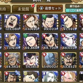 [値下げ可]万能1800宝玉7000桓騎ゼノウ裏技！ | キングダム乱 天下統一への道(キンラン)のアカウントデータ、RMTの販売・買取一覧