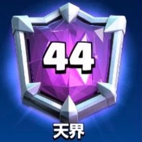 クラロワ トロ上げ | クラロワ(クラッシュロワイヤル)のアカウントデータ、RMTの販売・買取一覧